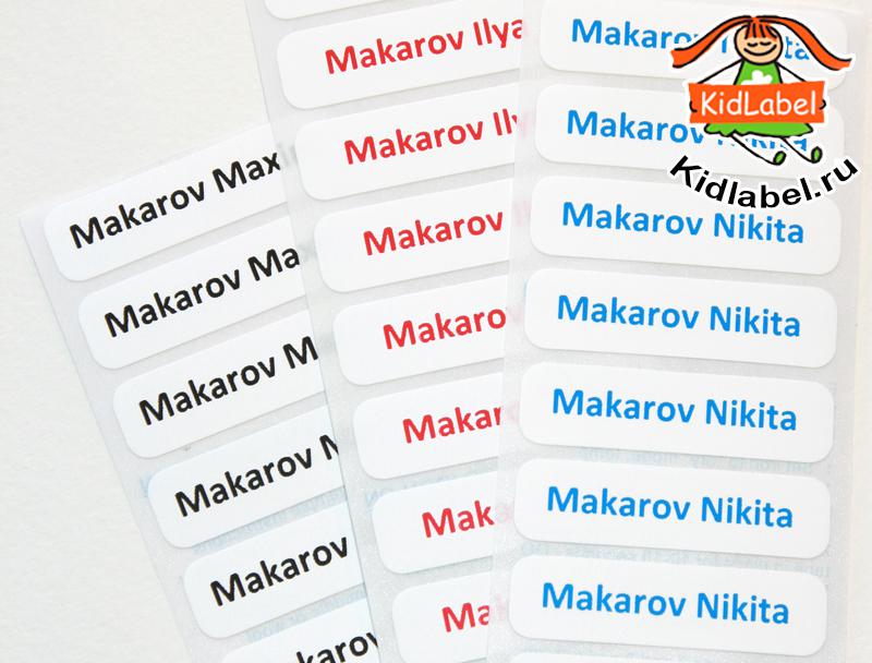 Именные стикеры для одежды термоклеющиеся - фото 7 Именные стикеры для одежды термоклеющиеся - фото 7
