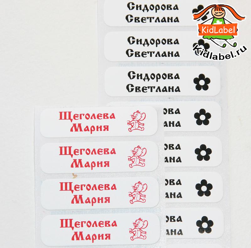 Именные стикеры для одежды термоклеющиеся - фото 11 Именные стикеры для одежды термоклеющиеся - фото 11