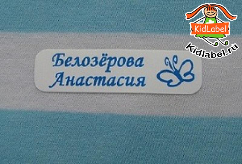 Маркировка детских вещей, одежды и обуви для детского сада или школы. Промокод на скидку Kidlabel