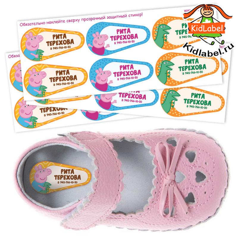 Стикеры для обуви Kidlabel FreeStyle