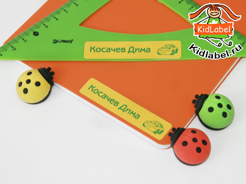 Именные стикеры для школы и садика Kidlabel