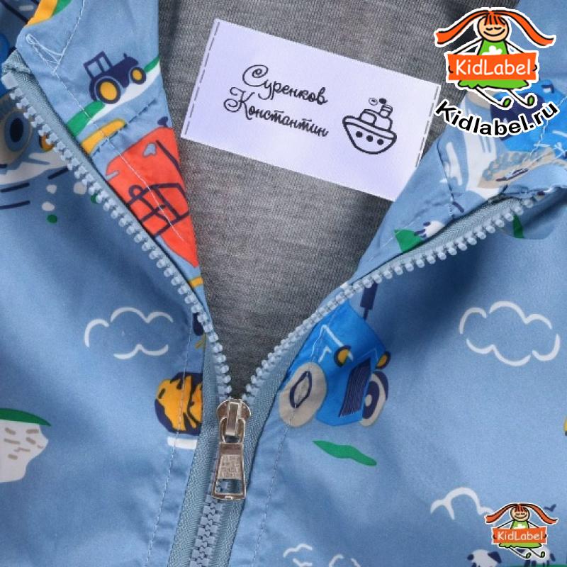 Пришивные этикетки для верхней одежды Kidlabel Пришивные этикетки для верхней одежды Kidlabel