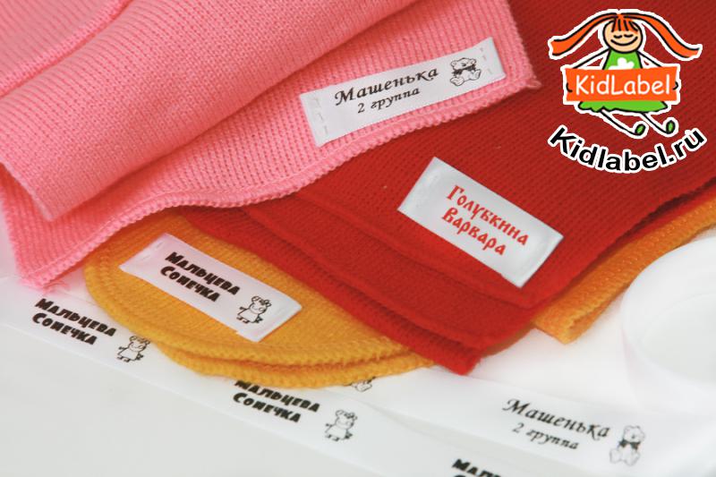 Именные стикеры, пришивные этикетки для детской одежды Сатин Kidlabel