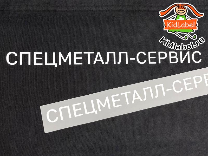 Термонаклейки. Ваш логотип - фото 6 Термонаклейки. Ваш логотип - фото 6